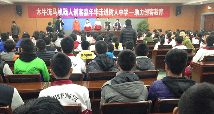 木牛流馬機器人創(chuàng)客嘉年華走進樹人中學(xué)——助力創(chuàng)客教育！